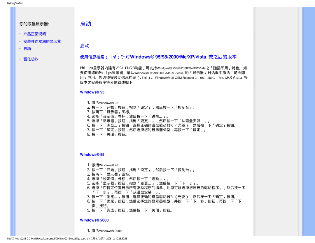 Philips 221E user manual 使用信息档案（.inf）针对Windows 95/98/2000/Me/XP/Vista 或之后的版本, 你的液晶显示器 