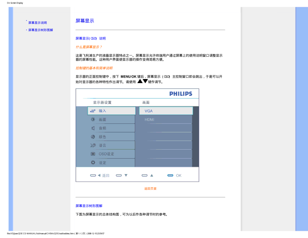 Philips 221E user manual 屏幕显示 