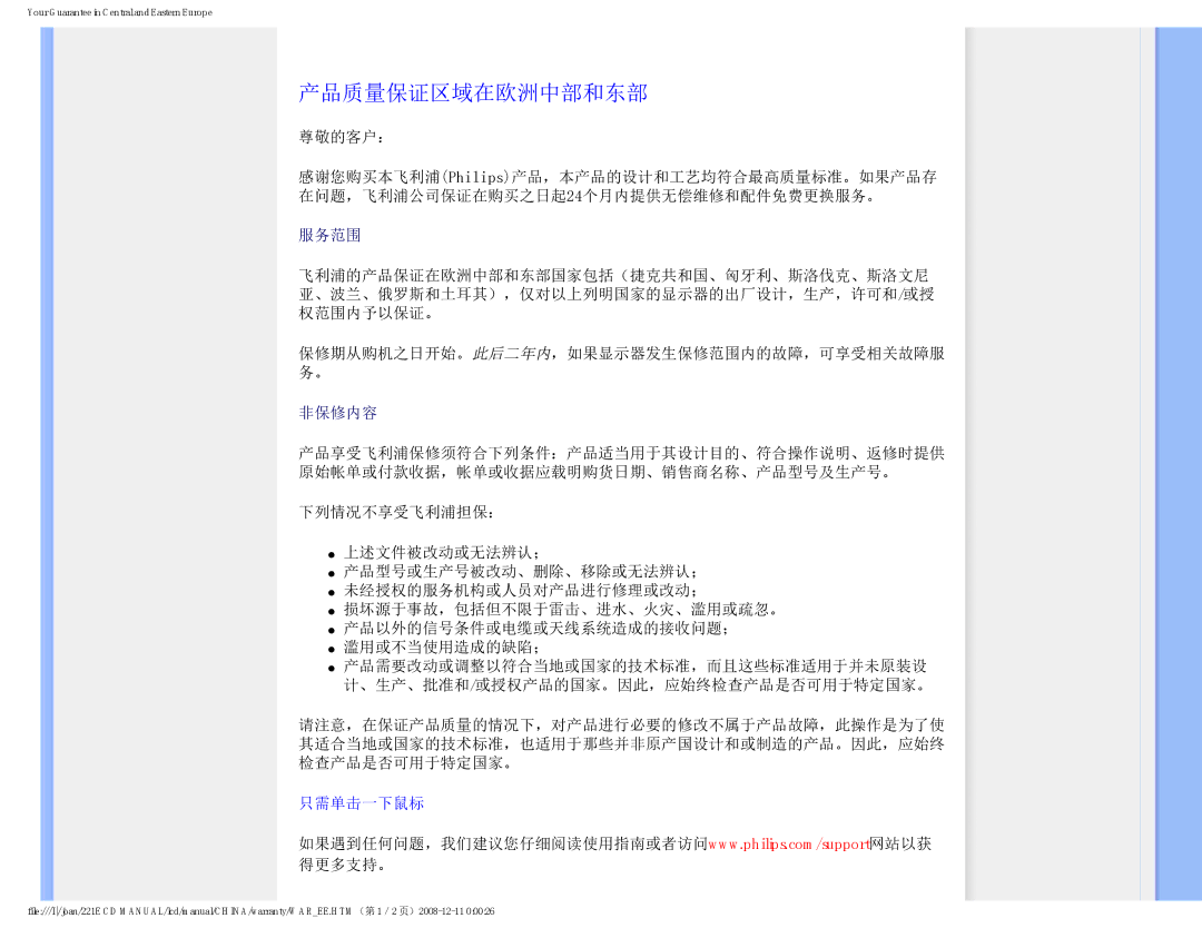 Philips 221E user manual 产品质量保证区域在欧洲中部和东部, 尊敬的客户： 