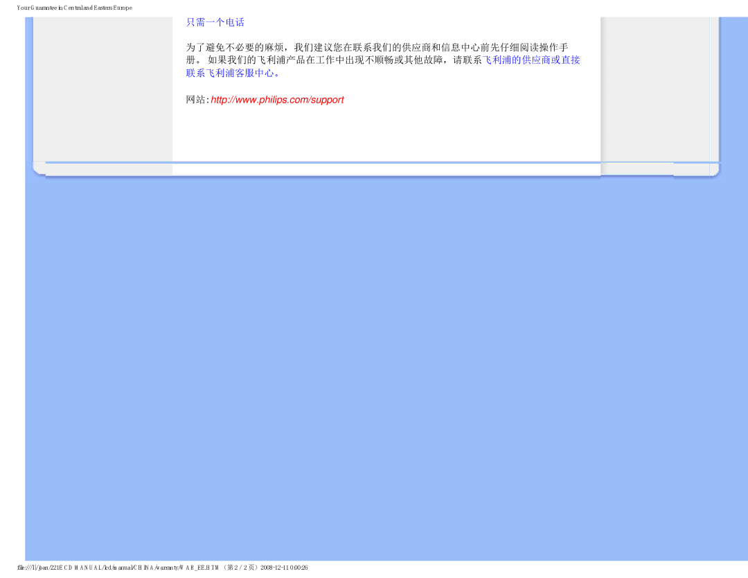 Philips 221E user manual 只需一个电话, 联系飞利浦客服中心。 