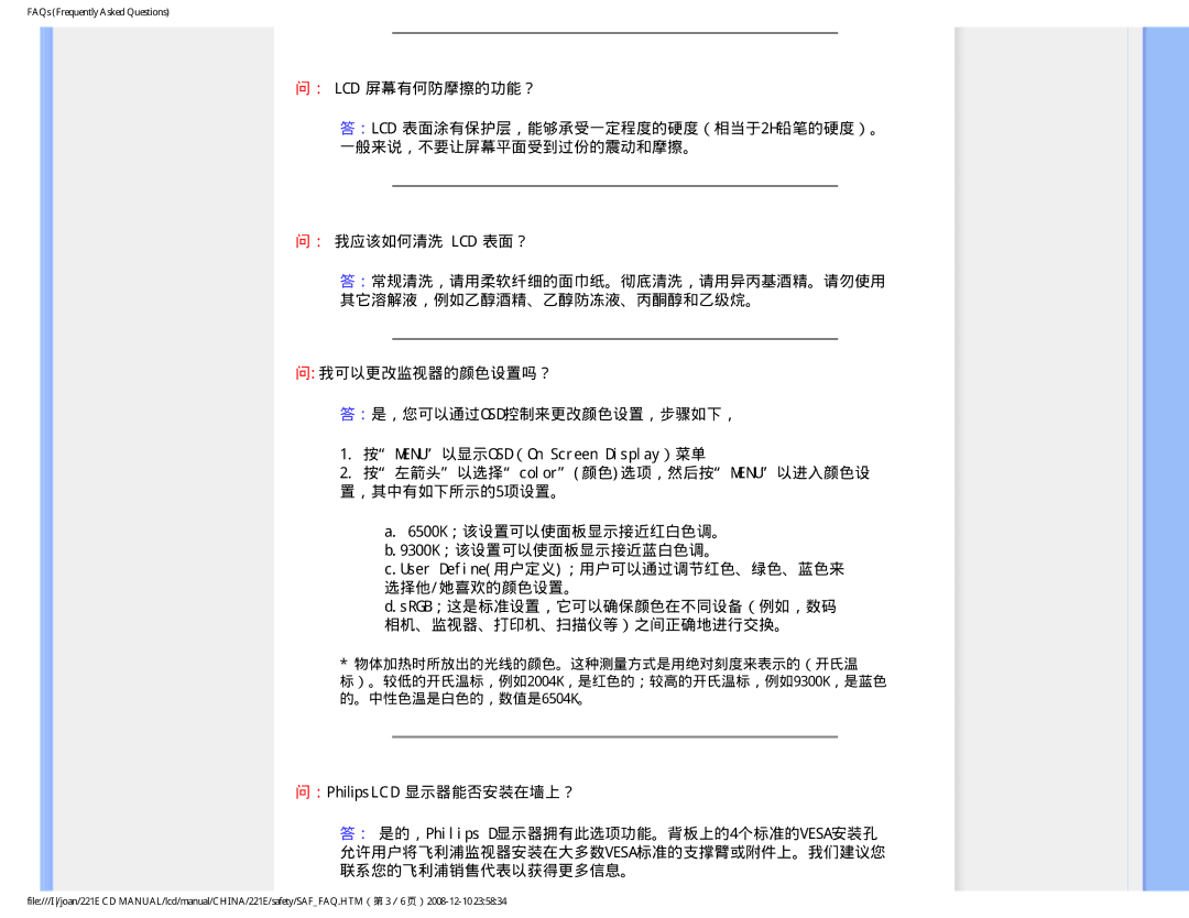 Philips 221E user manual 物体加热时所放出的光线的颜色。这种测量方式是用绝对刻度来表示的（开氏温 