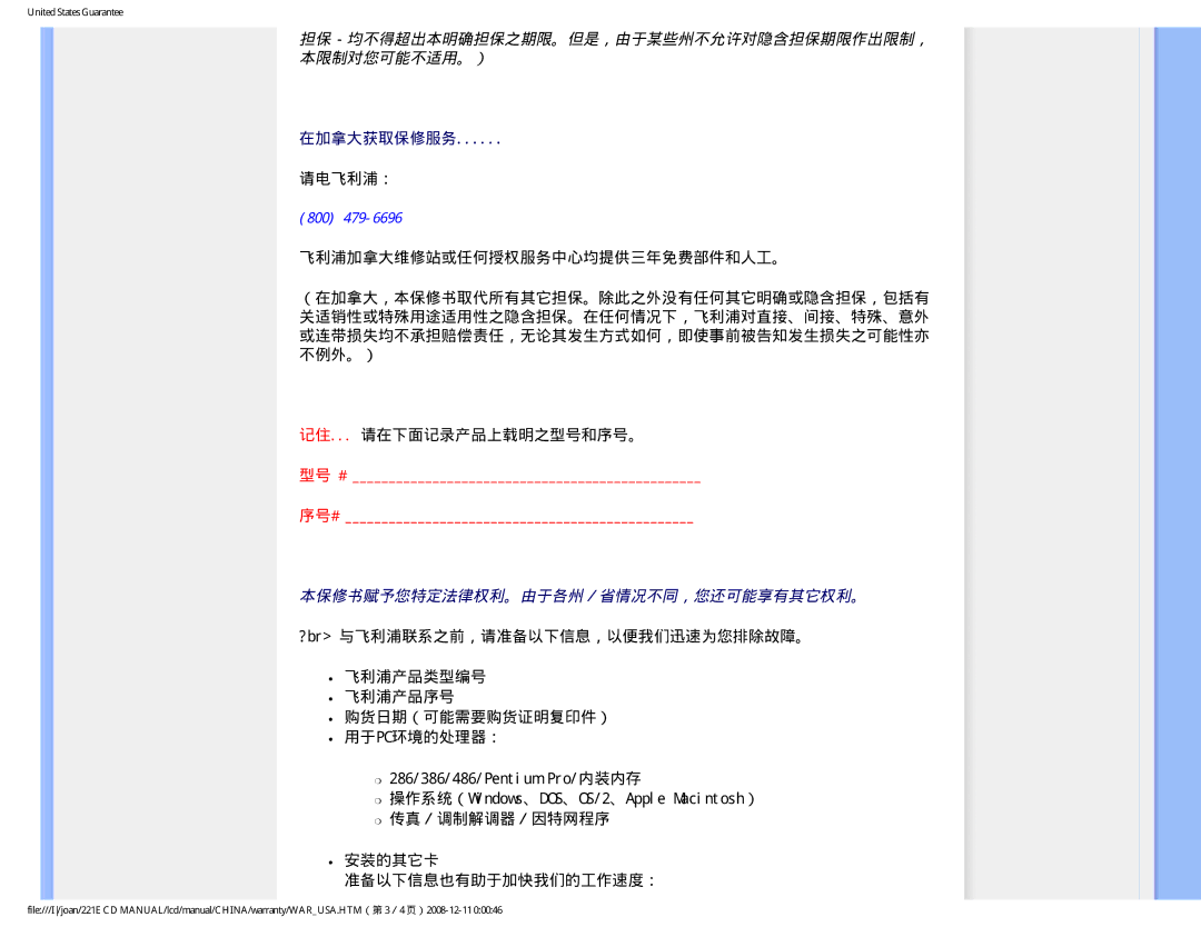 Philips 221E user manual 请电飞利浦：, 飞利浦加拿大维修站或任何授权服务中心均提供三年免费部件和人工。, 记住... 请在下面记录产品上载明之型号和序号。 