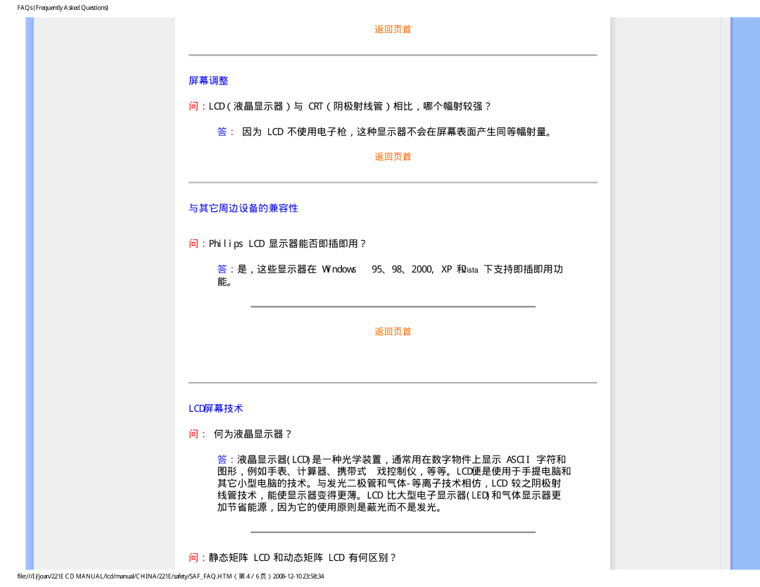 Philips 221E user manual 屏幕调整, 与其它周边设备的兼容性, Lcd屏幕技术 