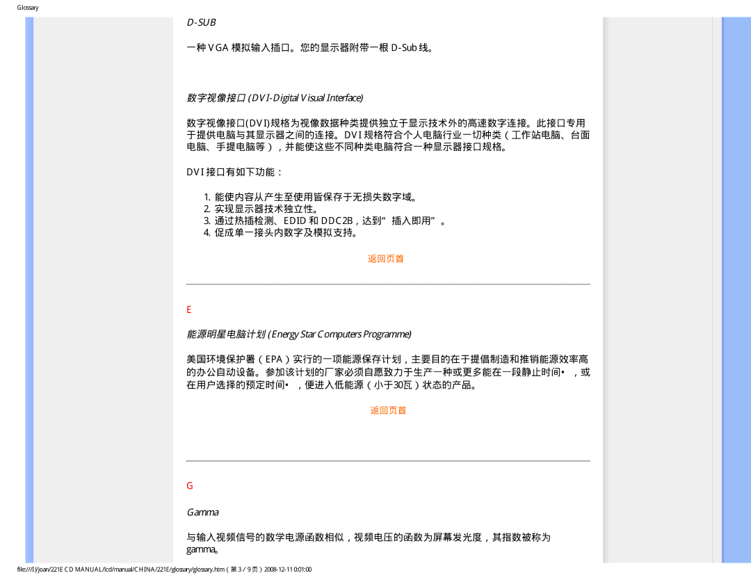 Philips 221E user manual 一种 VGA 模拟输入插口。您的显示器附带一根 D-Sub 线。, 数字视像接口 DVI-Digital Visual Interface, Gamma 
