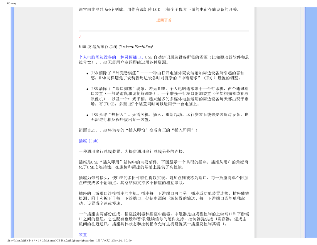 Philips 221E user manual 通常由非晶硅 a-Si 制成，用作有源矩阵 LCD 上每个子像素下面的电荷存储设备的开关。, USB 或 通用串行总线 Universal Serial Bus, 插座 Hub 