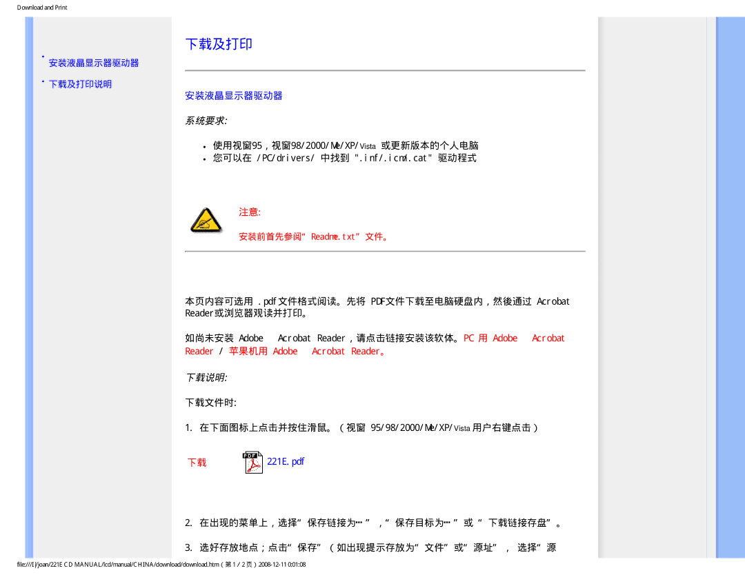 Philips 221E user manual 下载及打印, 安装液晶显示器驱动器, 系统要求, 下载说明 