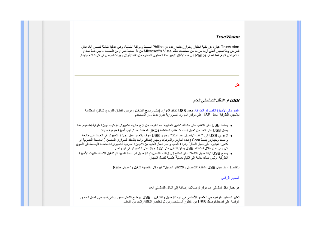 Philips 225B1 manual TrueVision, مﺎﻌﻟا ﻲﻠﺴﻠﺴﺘﻟا ﻞﻗﺎﻨﻟا وأ Usb, ﻲﻤﻗﺮﻟا رﻮﺤﻤﻟا 