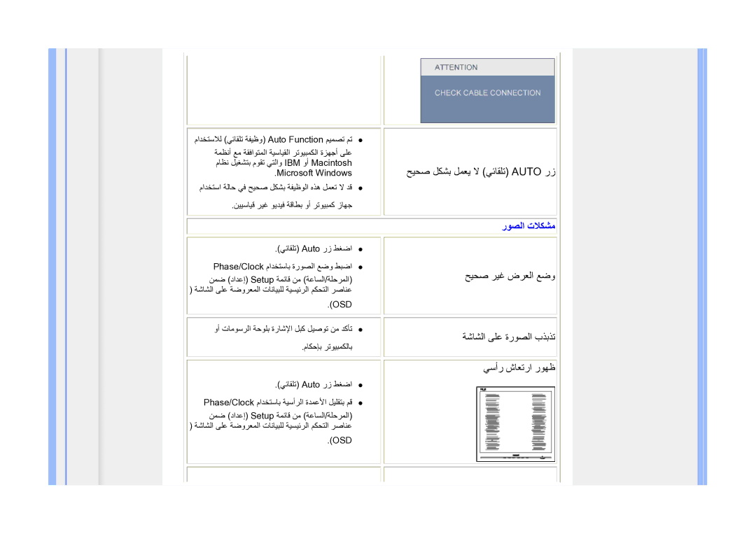 Philips 225B1 manual رﻮﺼﻟا تﻼﻜﺸﻣ, Osd 