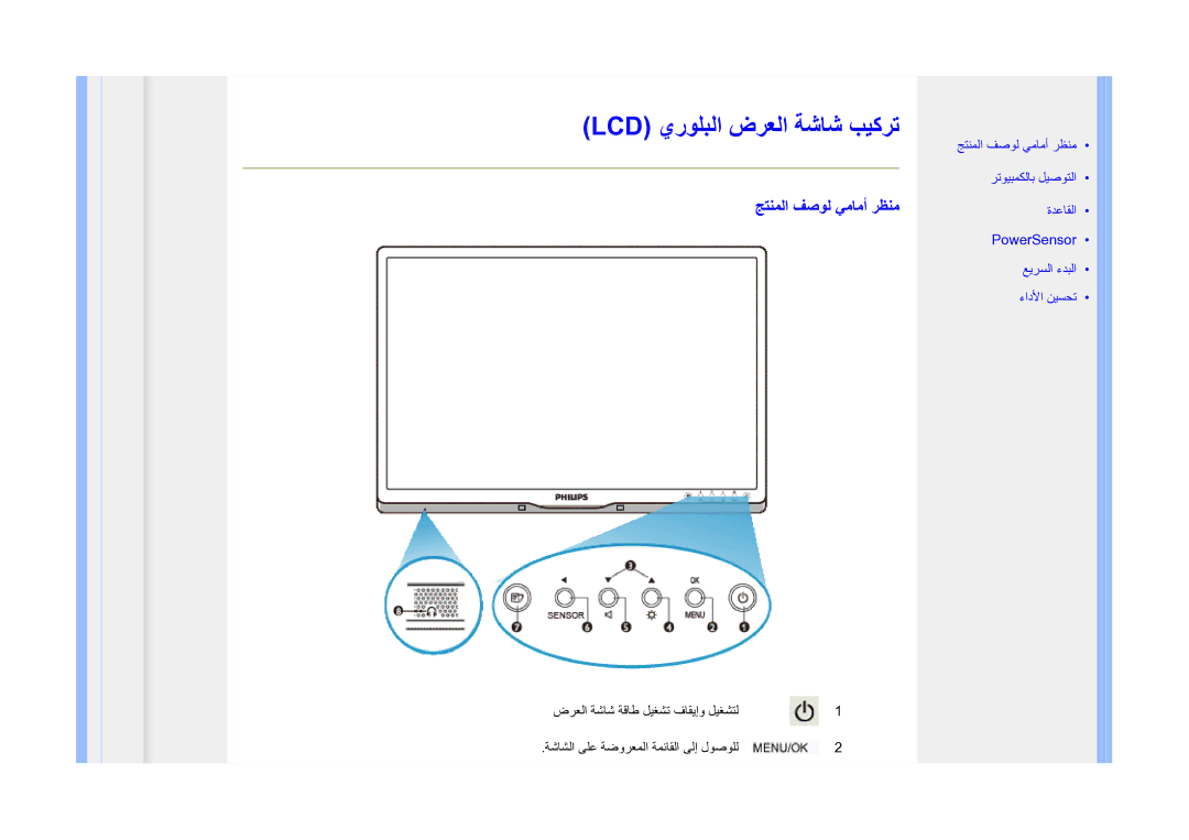 Philips 225B1 manual Lcd يرﻮﻠﺒﻟا ضﺮﻌﻟا ﺔﺷﺎﺷ ﺐﻴآﺮﺗ, ﺞﺘﻨﻤﻟا ﻒﺻﻮﻟ ﻲﻣﺎﻣأ ﺮﻈﻨﻣ 