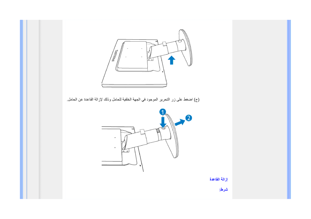 Philips 225B1 manual ةﺪﻋﺎﻘﻟا ﺔﻟازإ طﺮﺷ 