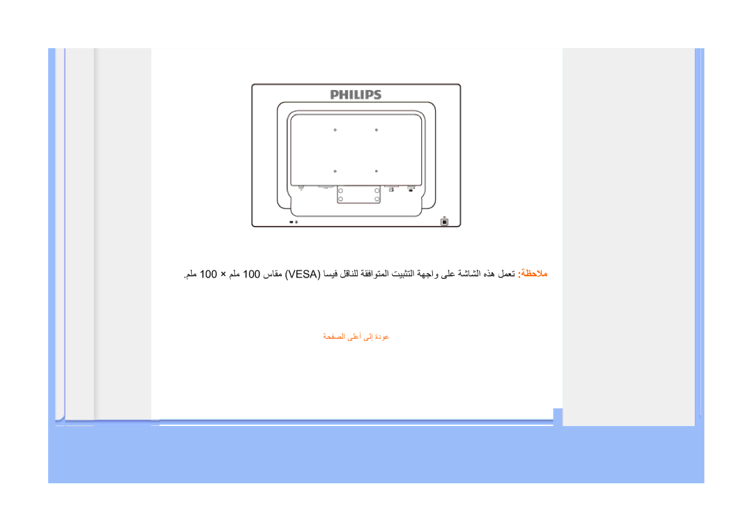 Philips 225B1 manual ﺔﺤﻔﺼﻟا ﻰﻠﻋأ ﻰﻟإ ةدﻮﻋ 