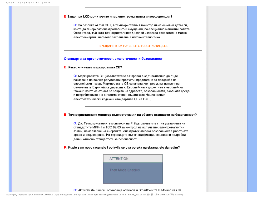 Philips 225BI user manual ВЗащо при LCD мониторите няма електромагнитна интерференция? 