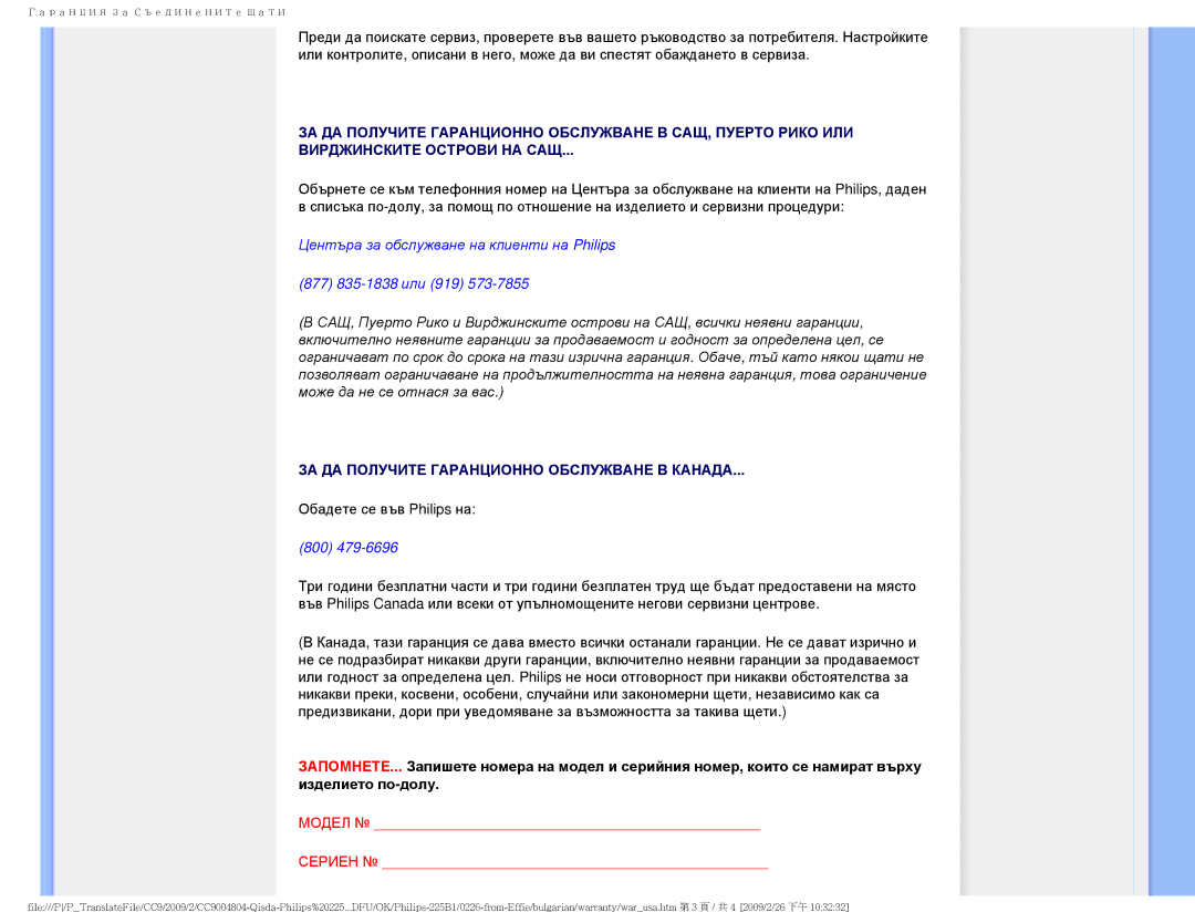 Philips 225BI user manual ЗА ДА Получите Гаранционно Обслужване В Канада 