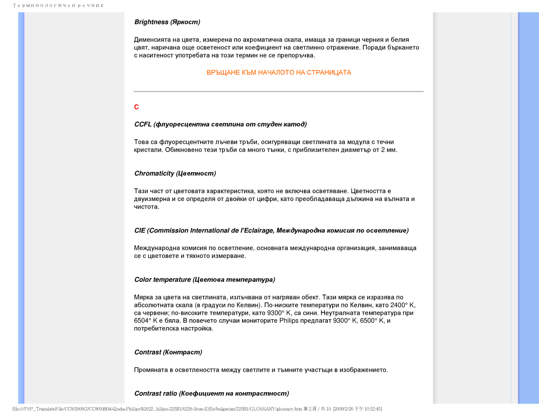 Philips 225BI user manual Contrast Контраст 