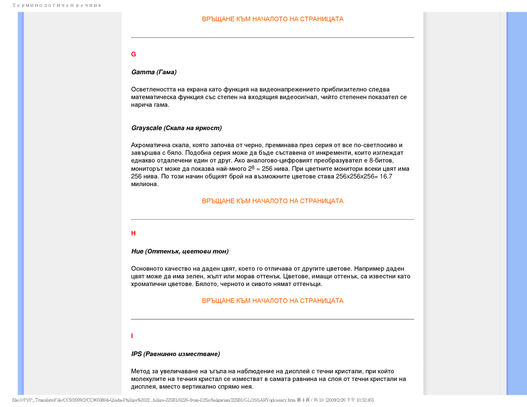 Philips 225BI user manual Gamma Гама 