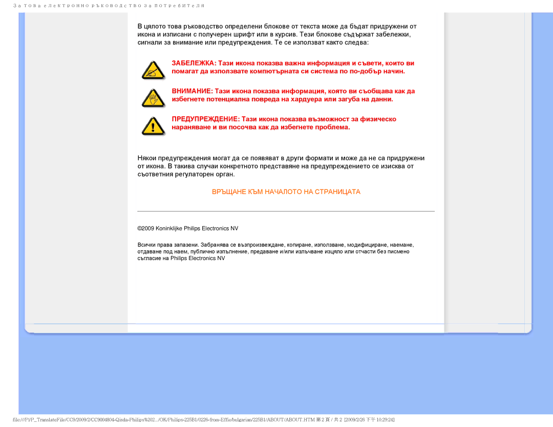 Philips 225BI user manual Връщане КЪМ Началото НА Страницата 