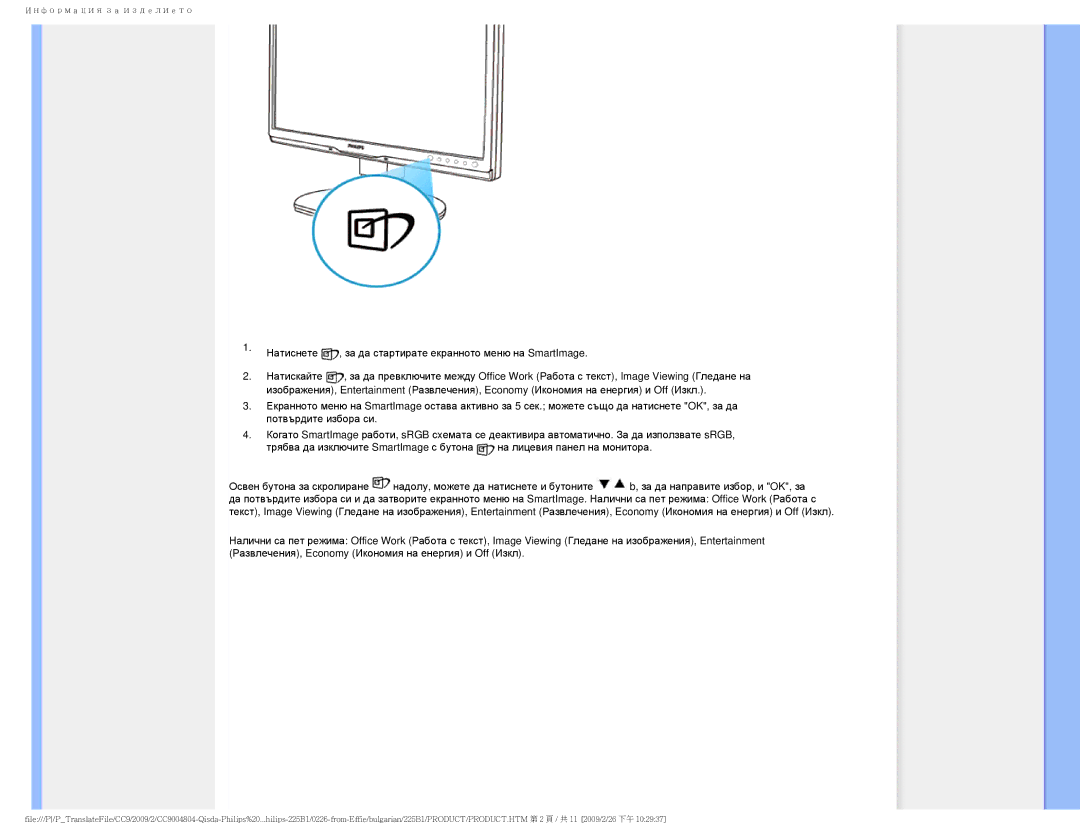 Philips 225BI user manual Информация за изделието 