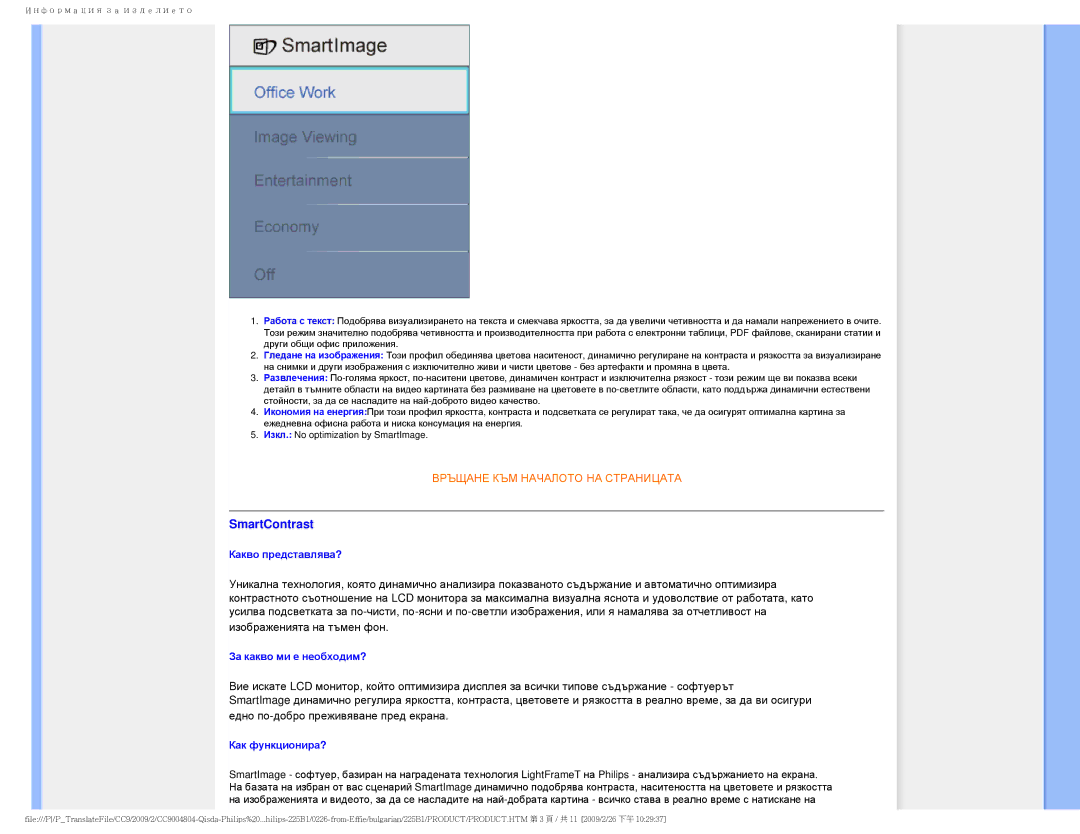 Philips 225BI user manual SmartContrast 