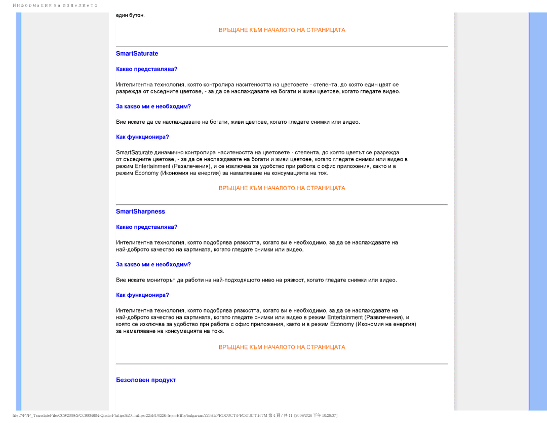 Philips 225BI user manual SmartSaturate 