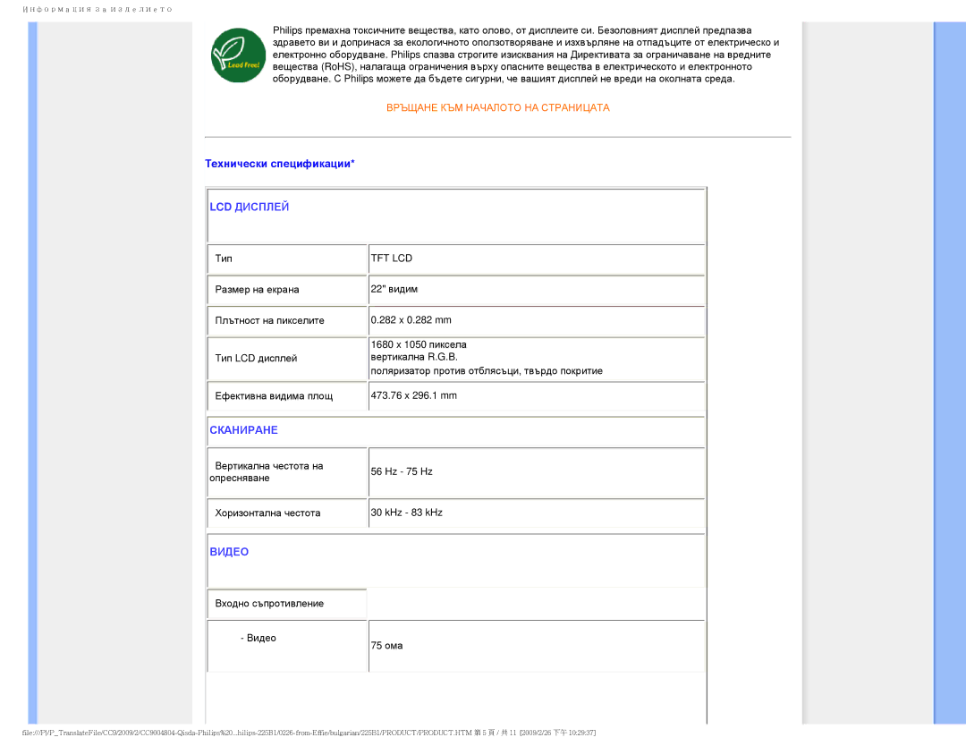 Philips 225BI user manual LCD Дисплей 