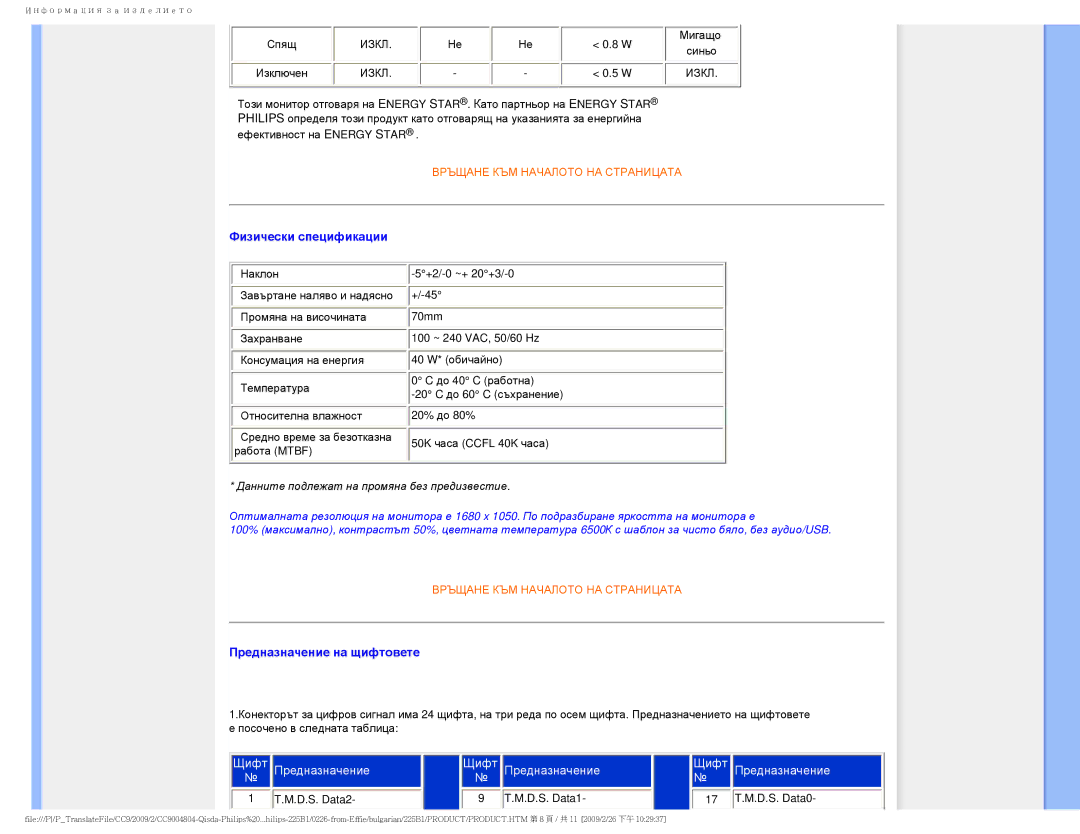 Philips 225BI user manual Физически спецификации 