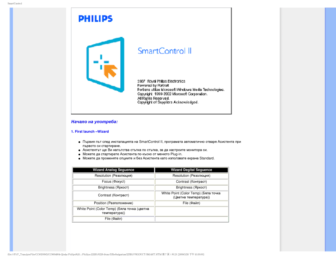 Philips 225BI user manual Начало на употреба, First launch -Wizard 