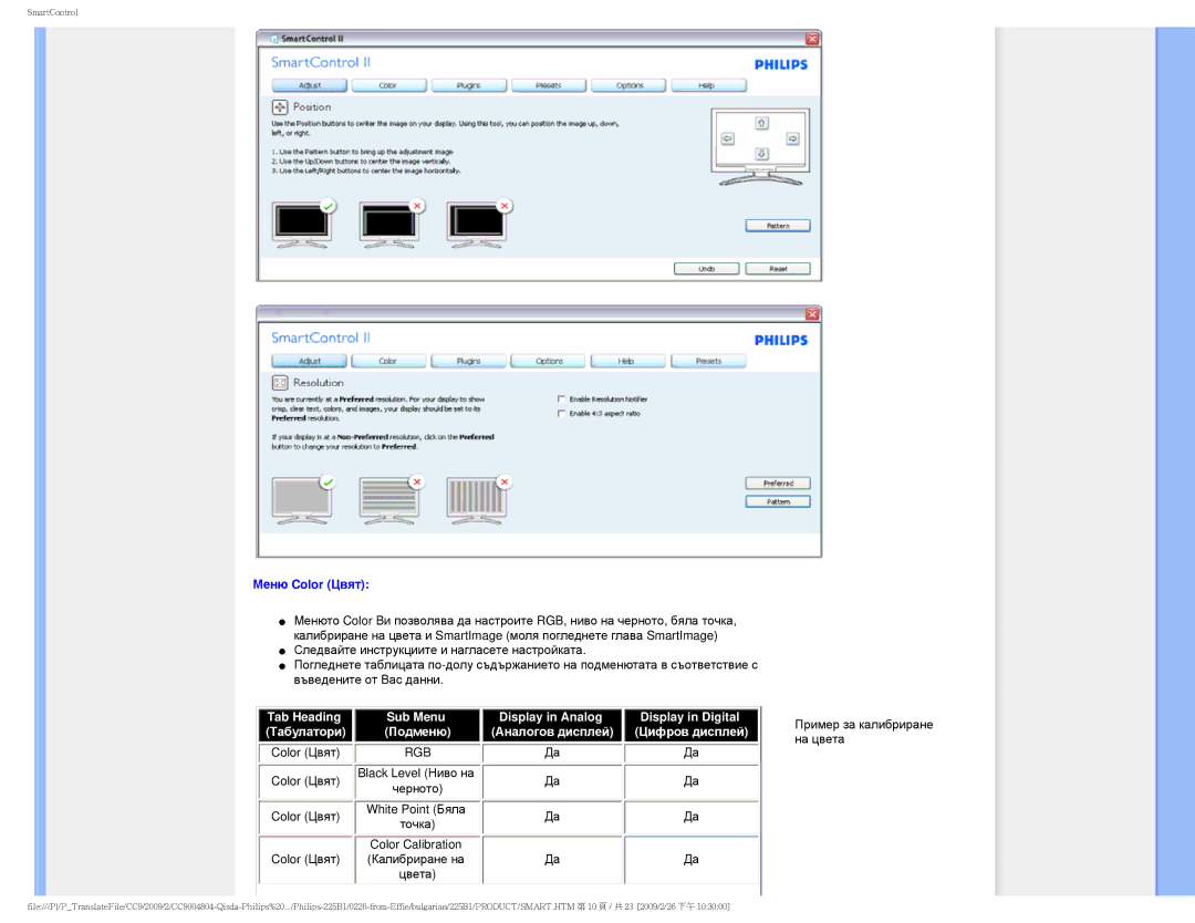 Philips 225BI user manual Меню Color Цвят, Rgb 