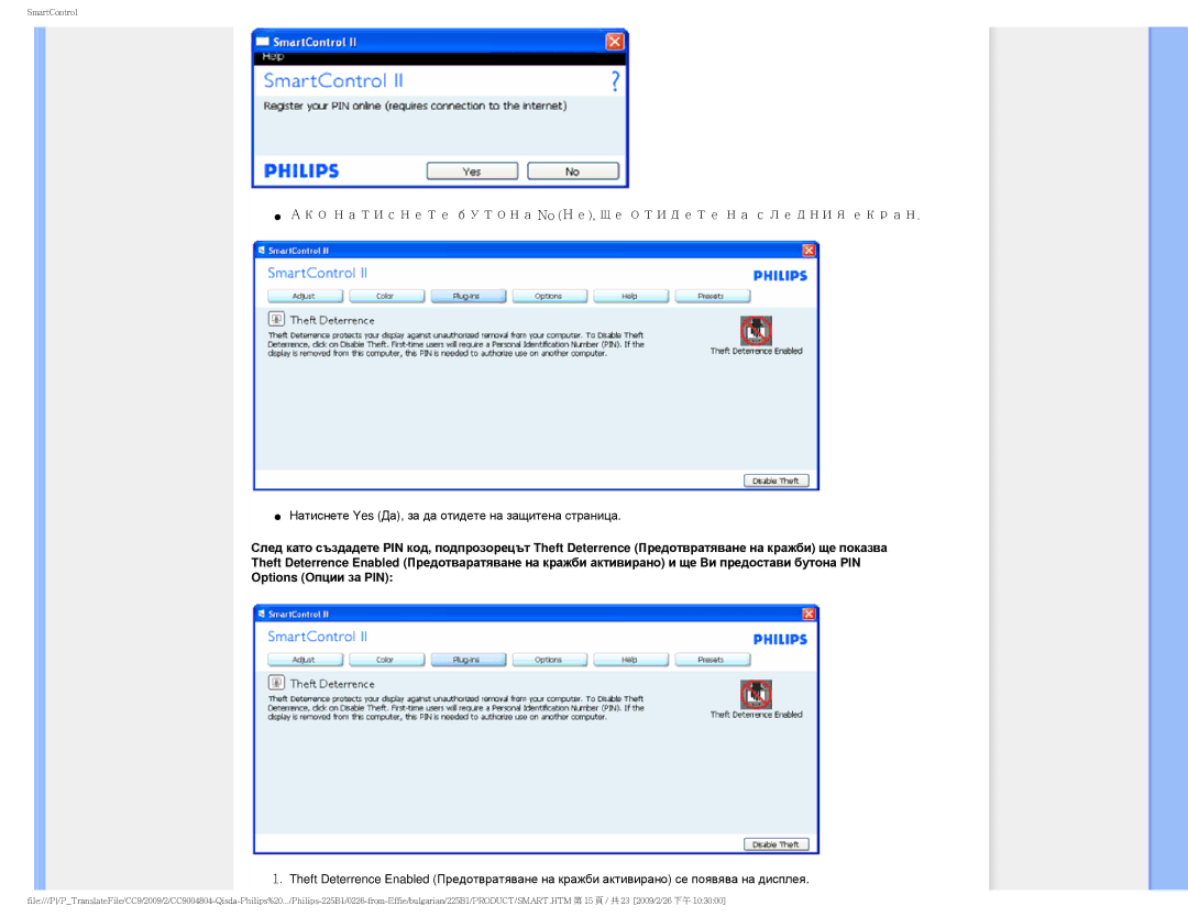 Philips 225BI user manual Ако натиснете бутона No Не, ще отидете на следния екран 