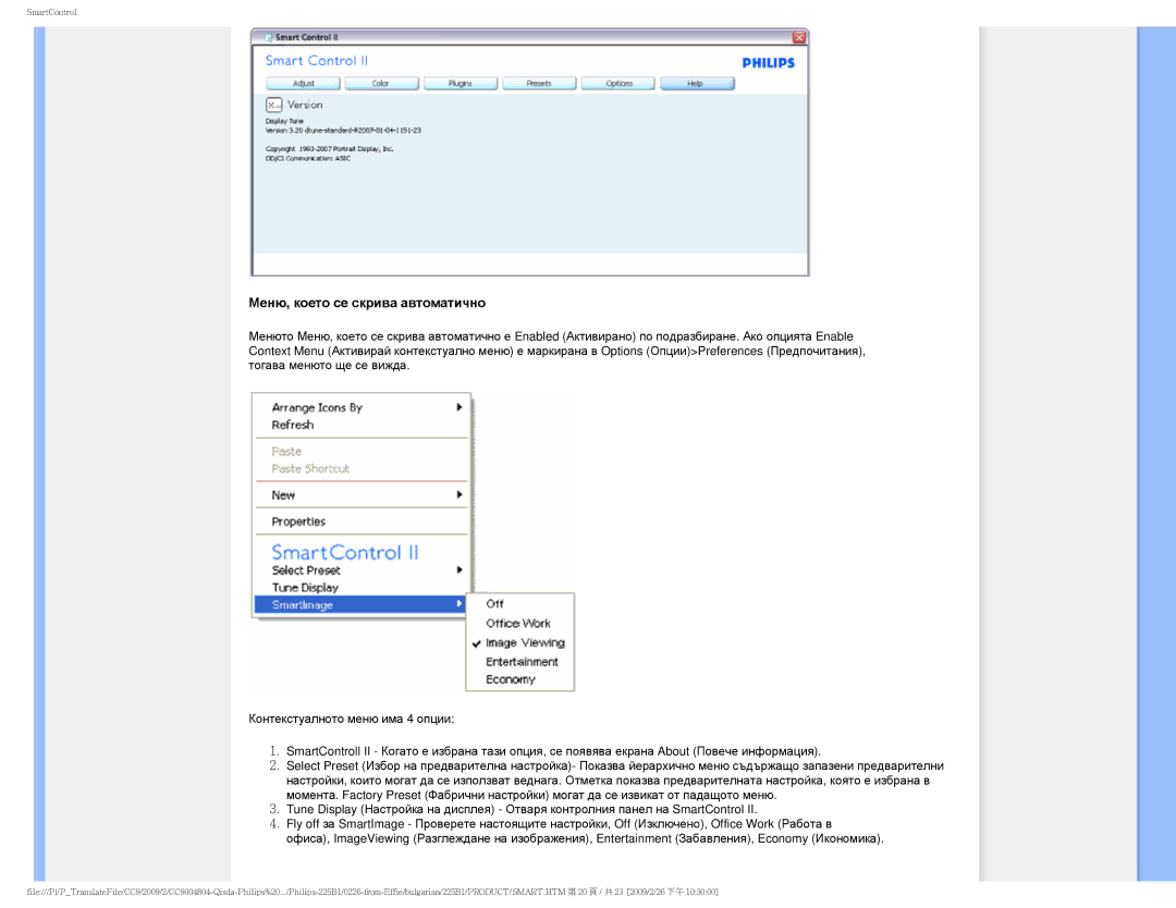 Philips 225BI user manual Меню, което се скрива автоматично 