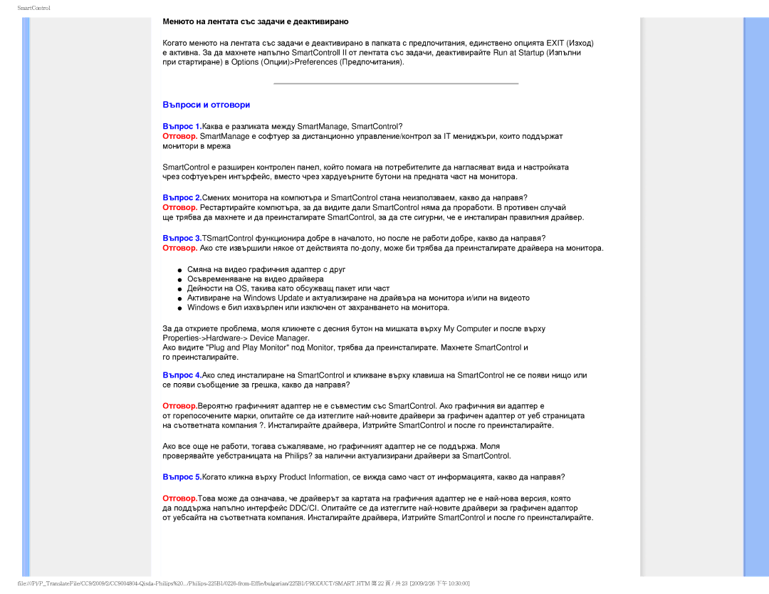 Philips 225BI user manual Въпроси и отговори 