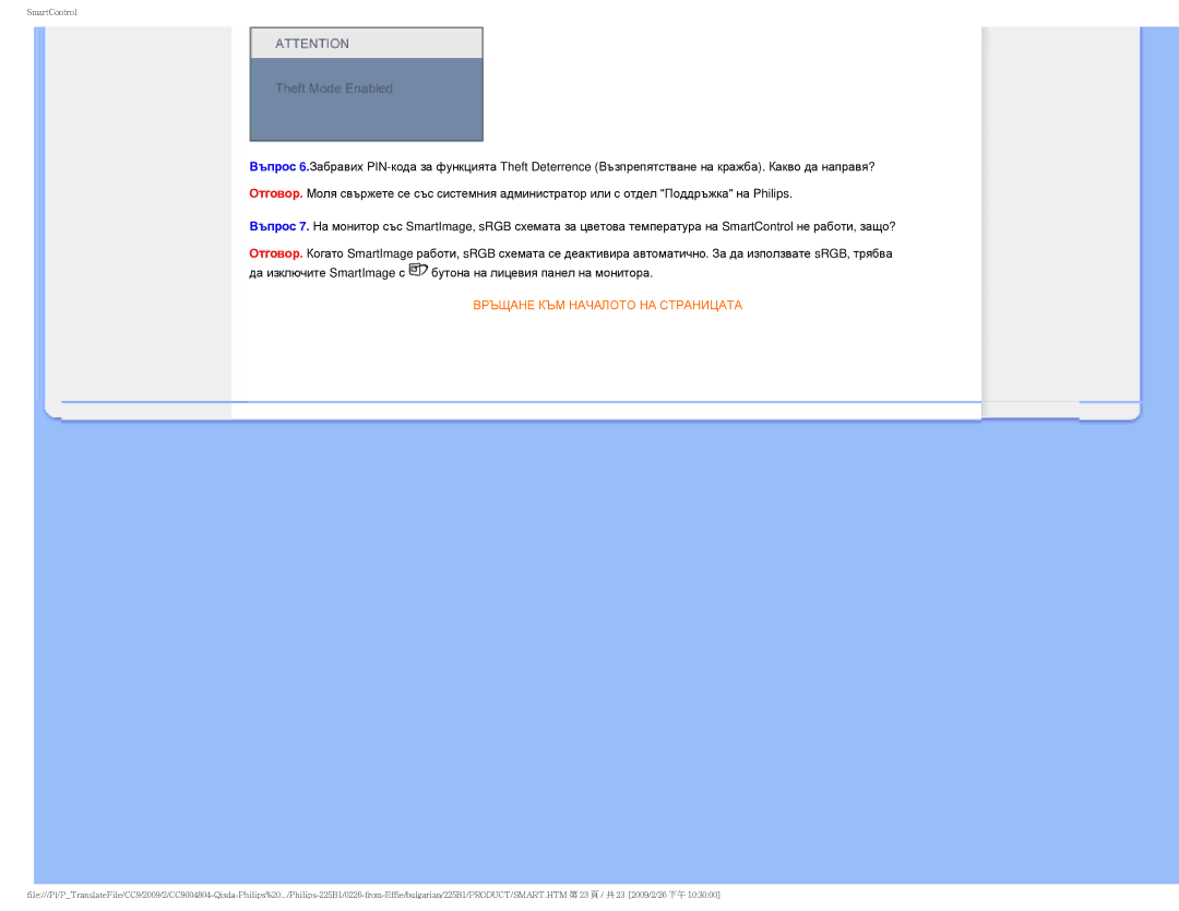 Philips 225BI user manual Връщане КЪМ Началото НА Страницата 