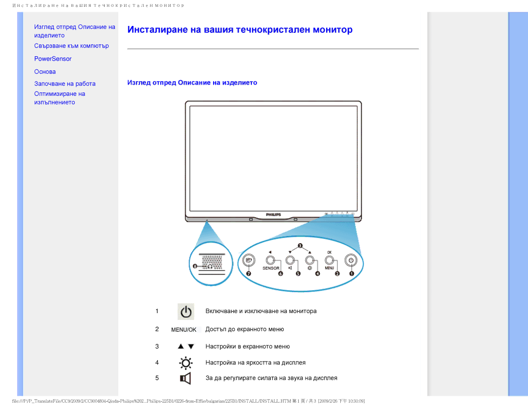 Philips 225BI user manual Инсталиране на вашия течнокристален монитор, Изглед отпред Описание на изделието 