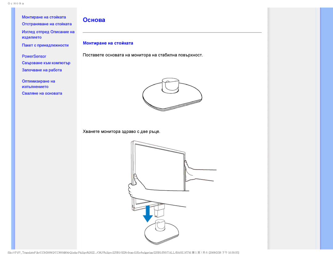 Philips 225BI user manual Основа, Монтиране на стойката 