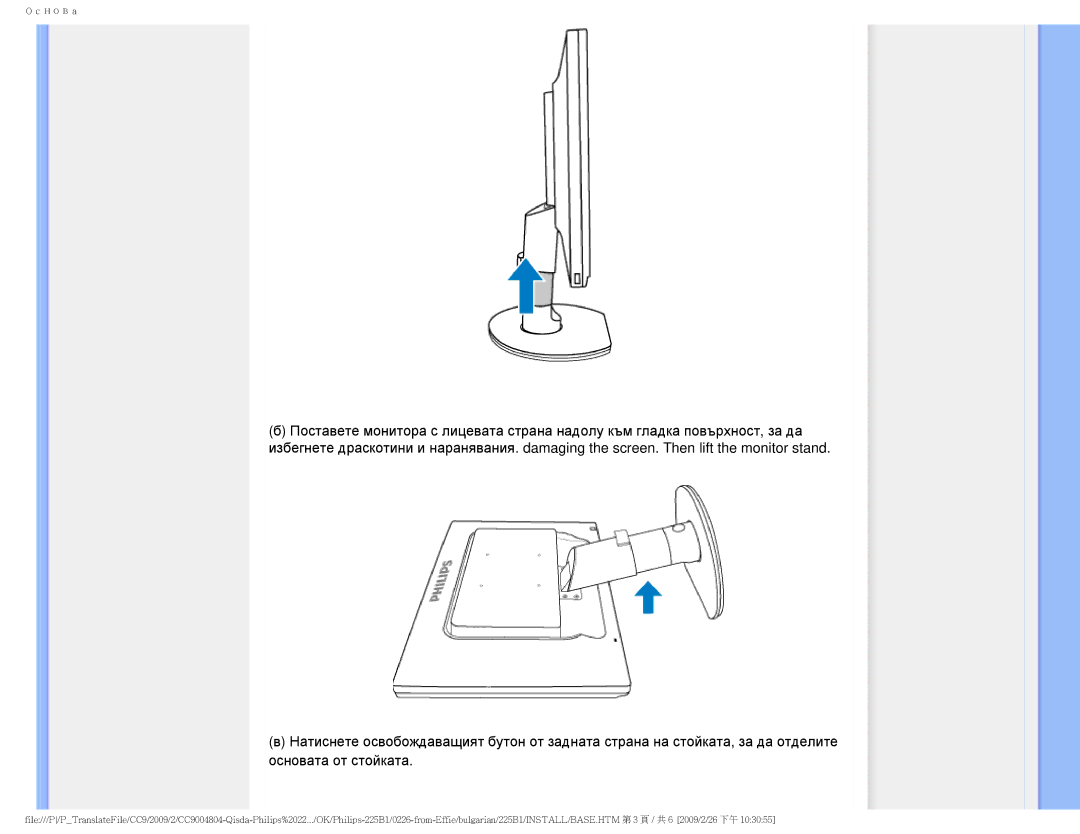 Philips 225BI user manual Основа 