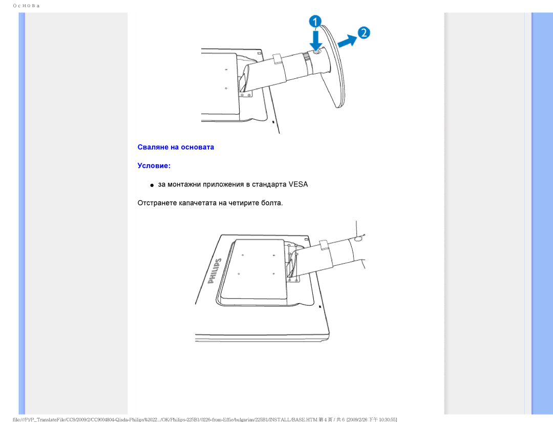 Philips 225BI user manual Сваляне на основата Условие 