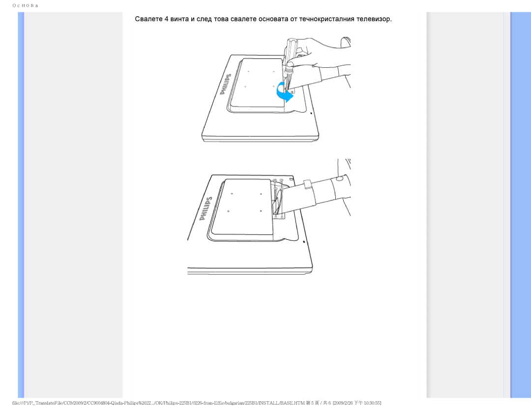 Philips 225BI user manual Основа 