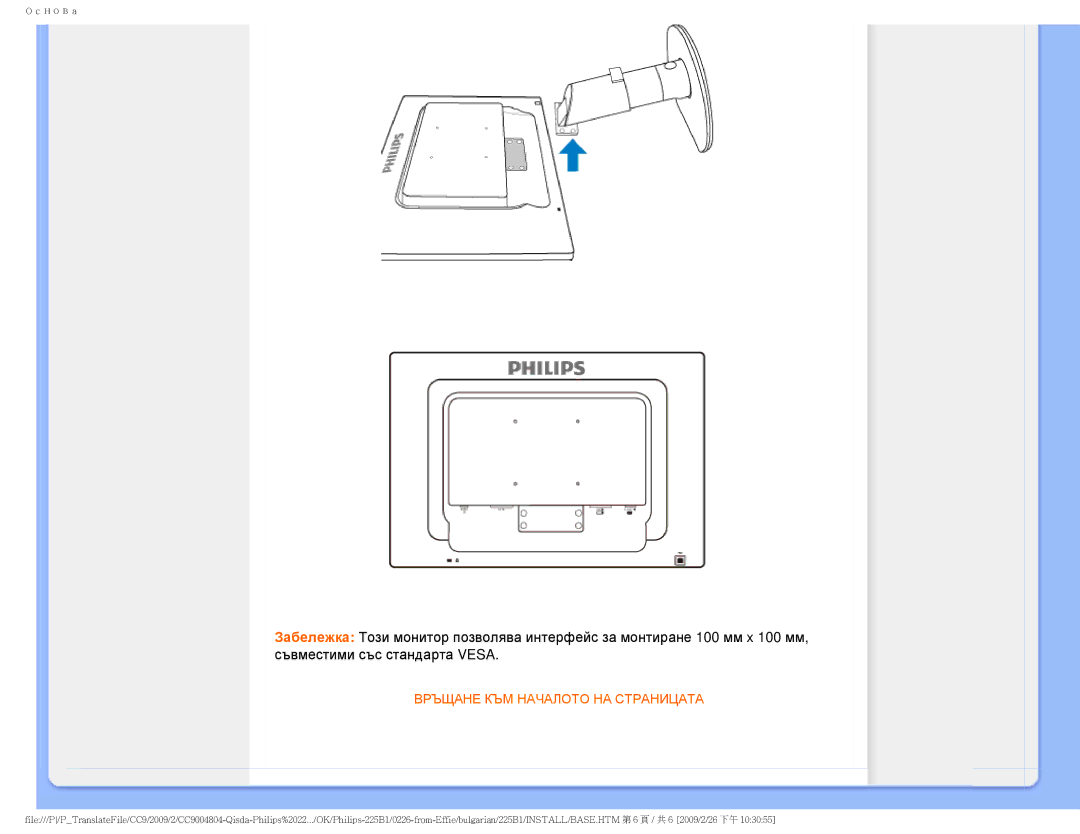 Philips 225BI user manual Връщане КЪМ Началото НА Страницата 