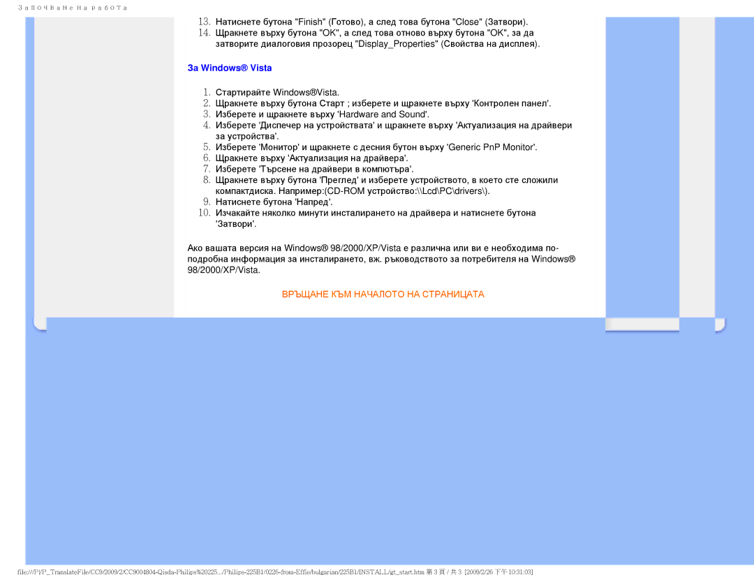 Philips 225BI user manual За Windows Vista 