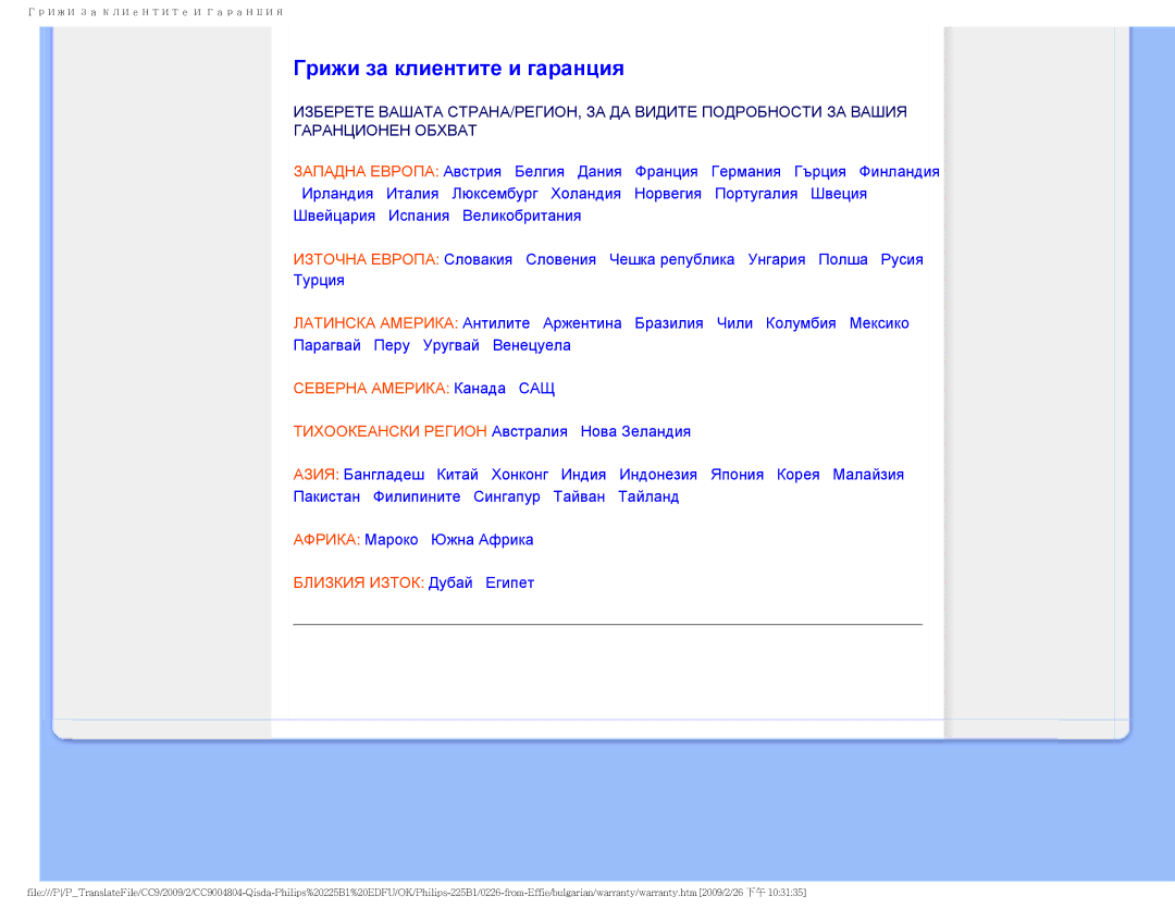 Philips 225BI user manual Грижи за клиентите и гаранция, Северна Америка Канада САЩ 