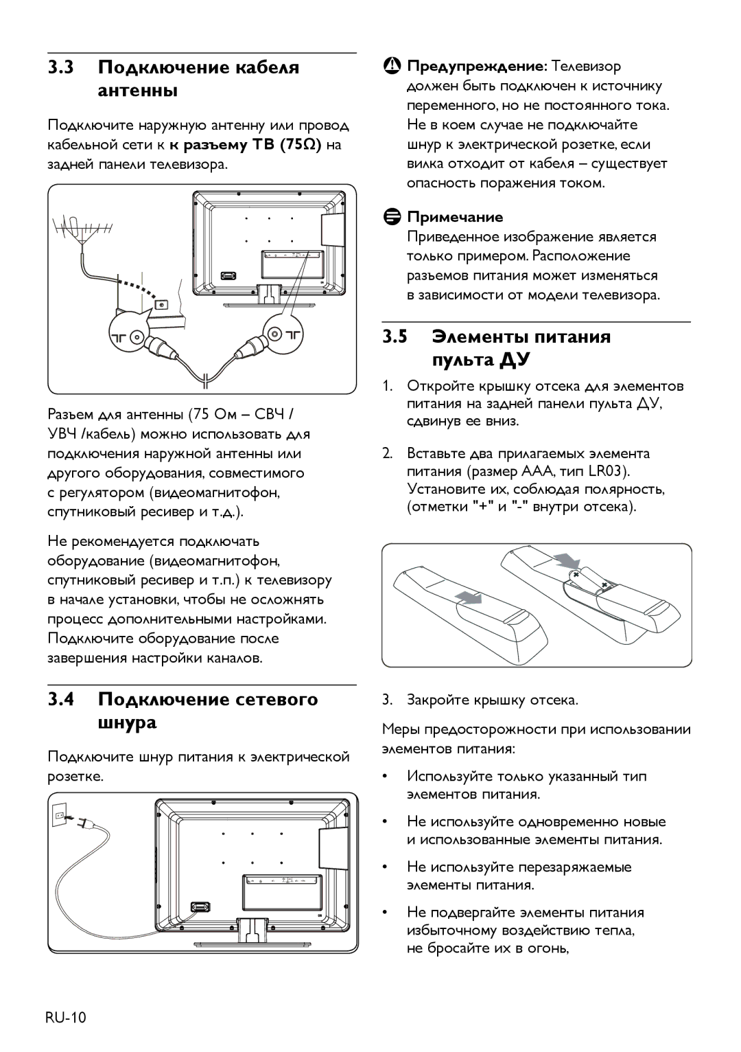 Philips 22PFL3403S/60, 26PFL3403S/60 Подключение кабеля антенны, Подключение сетевого шнура, Элементы питания пульта ДУ 