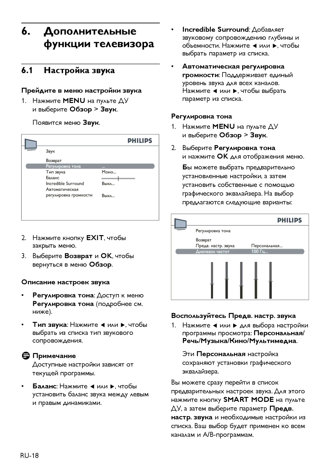 Philips 22PFL3403S/60, 26PFL3403S/60, 19PFL3403S/60, 20PFL3403S/60 manual Настройка звука 