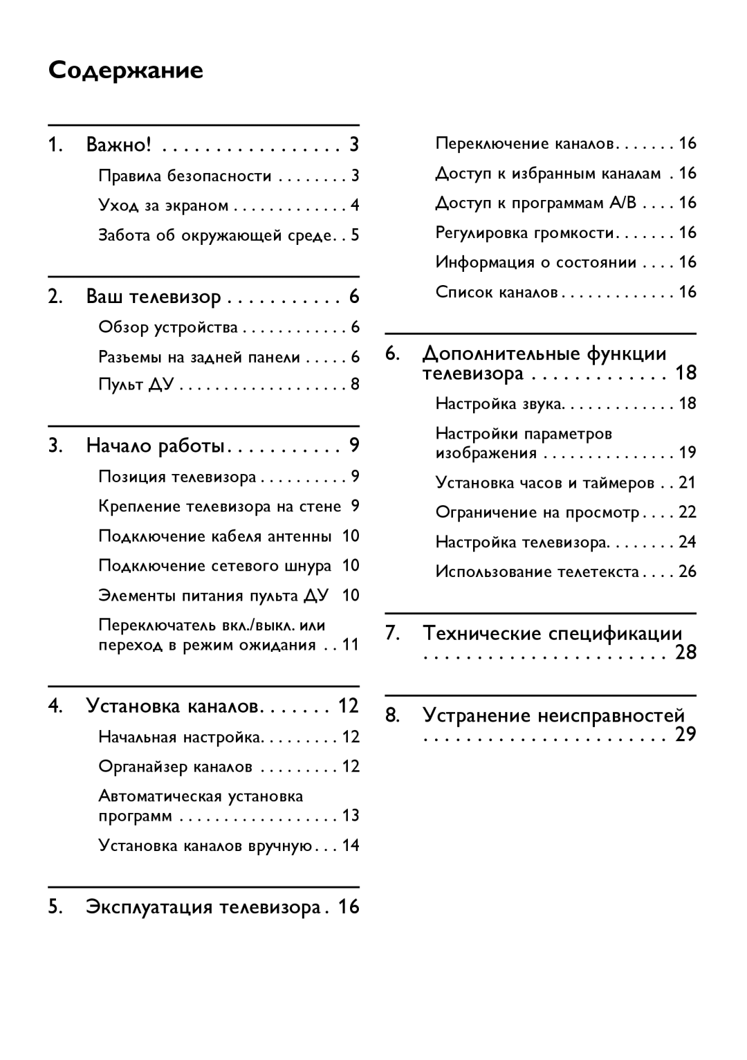 Philips 20PFL3403S/60, 22PFL3403S/60, 26PFL3403S/60 manual Содержание, Обзор устройства Разъемы на задней панели Пульт ДУ 