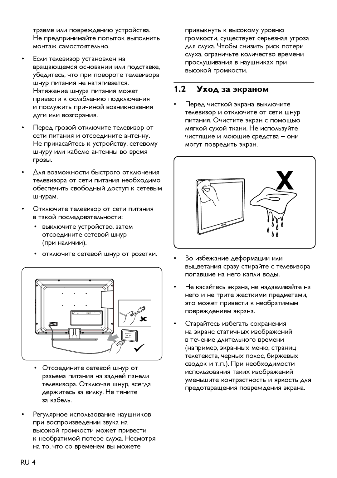 Philips 19PFL3403S/60, 22PFL3403S/60 Уход за экраном, RU-4 Привыкнуть к высокому уровню, Старайтесь избегать сохранения 