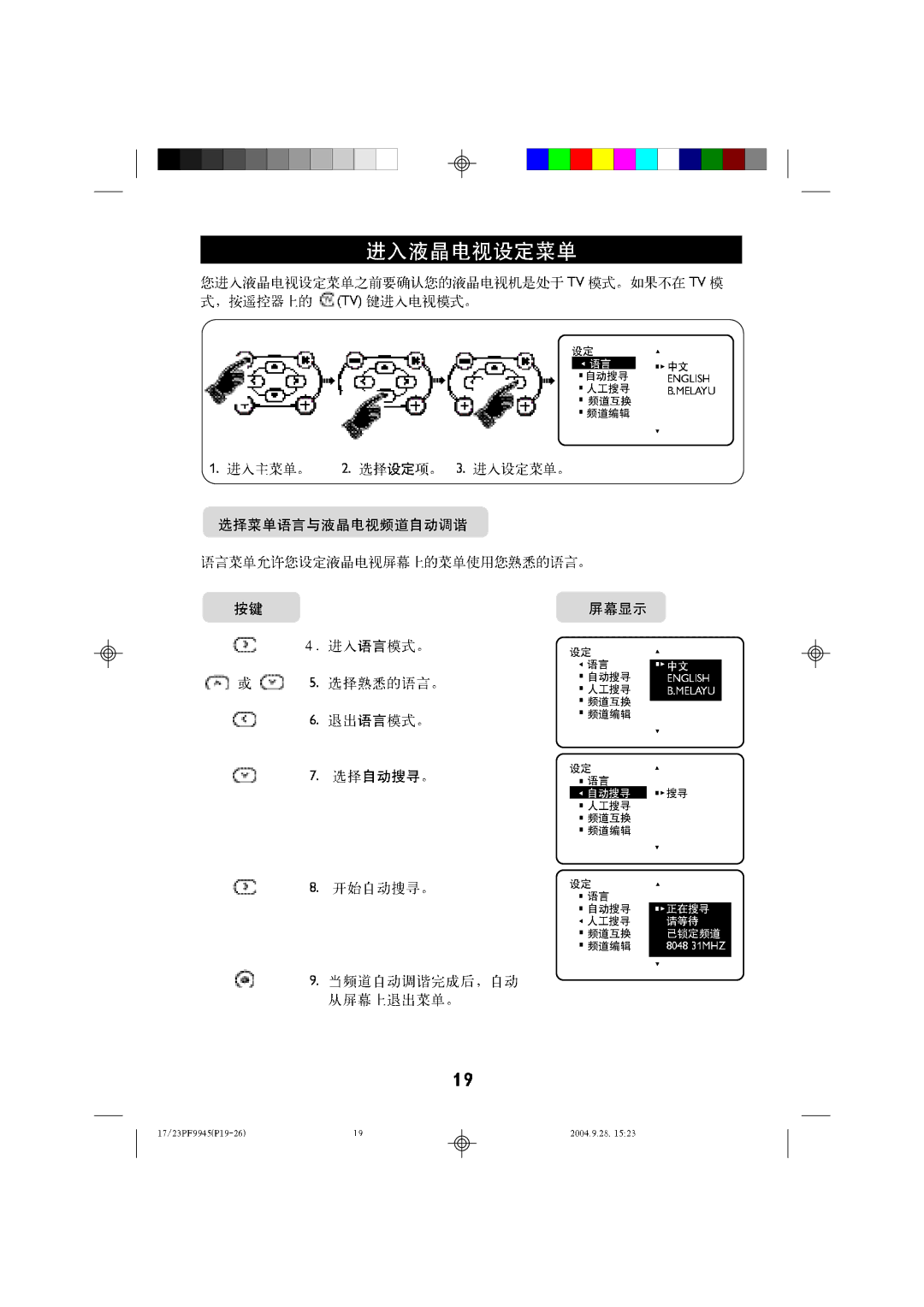 Philips 17LC120, 23LC120 manual 