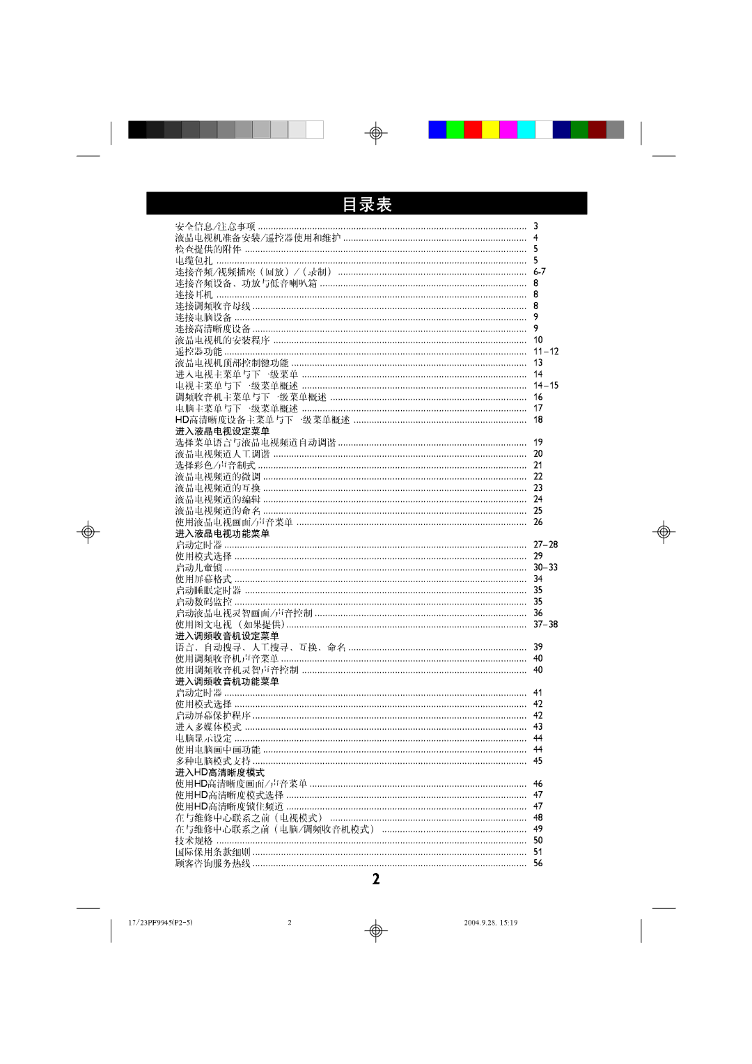 Philips 23LC120, 17LC120 manual 