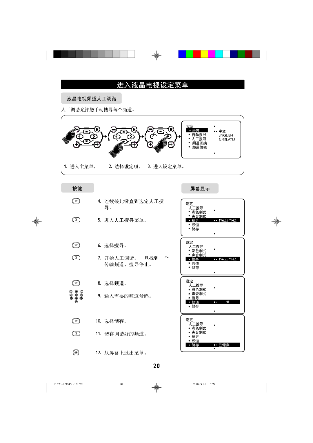 Philips 23LC120, 17LC120 manual 