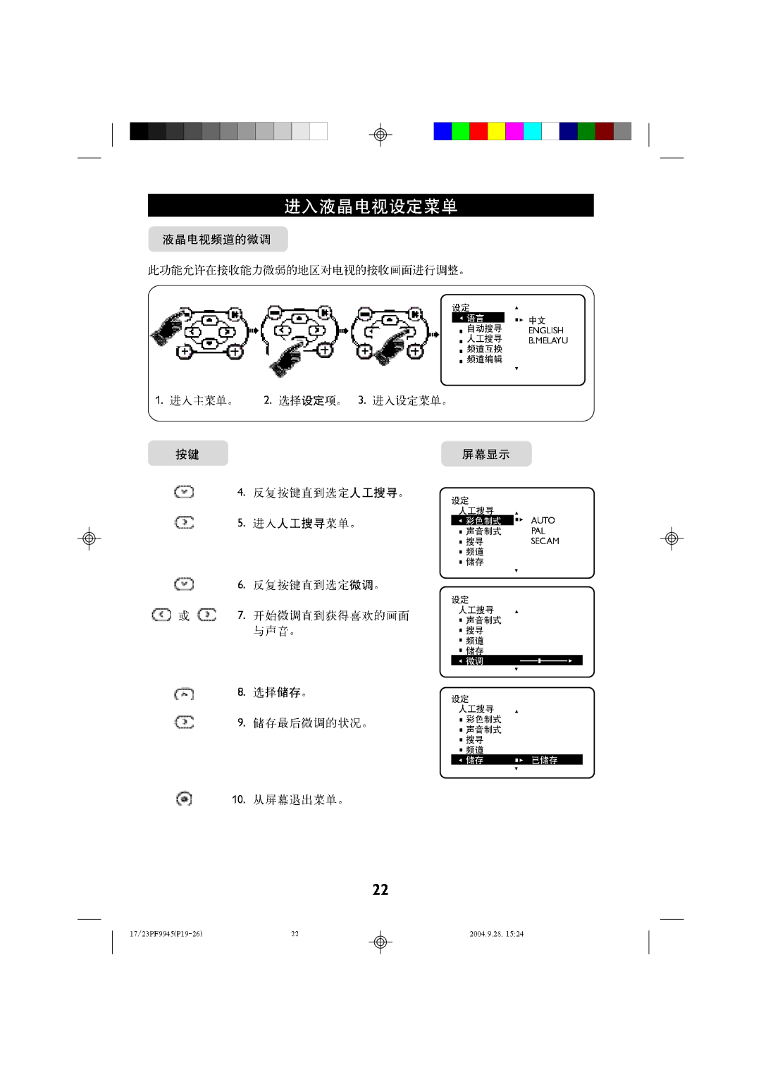 Philips 23LC120, 17LC120 manual 