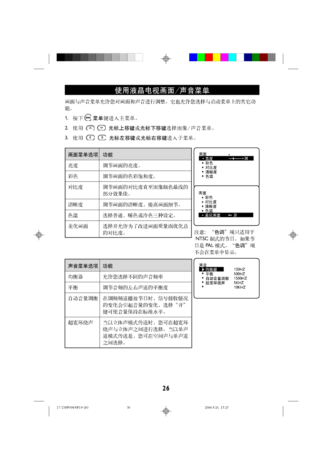 Philips 23LC120, 17LC120 manual 