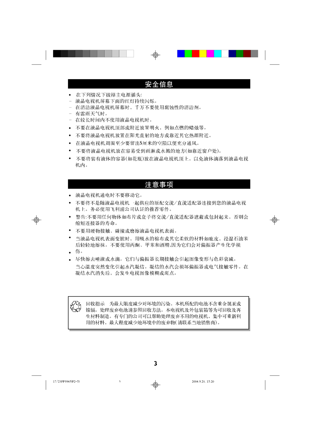 Philips 17LC120, 23LC120 manual 