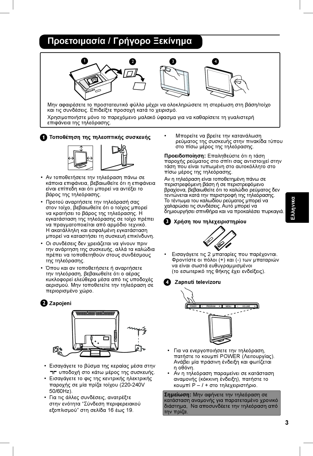 Philips 5321 Προετοιμασία / Γρήγορο Ξεκίνημα, Τοποθέτηση της τηλεοπτικής συσκευής, Zapojení, Χρήση του τηλεχειριστηρίου 